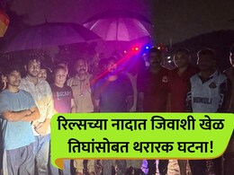 Amernath News: रिल्स पाहून मलंगगडावर गेले, डोंगरात रस्ता चुकले.. पुढे मामा- भाच्यांसोबत जे घडलं; थरारक घटना