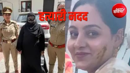 मेरठ में ननदोई से अफेयर के शक में ननद ने किया भाभी का कत्ल, रसोई से चाकू उठाकर घोंप दिया