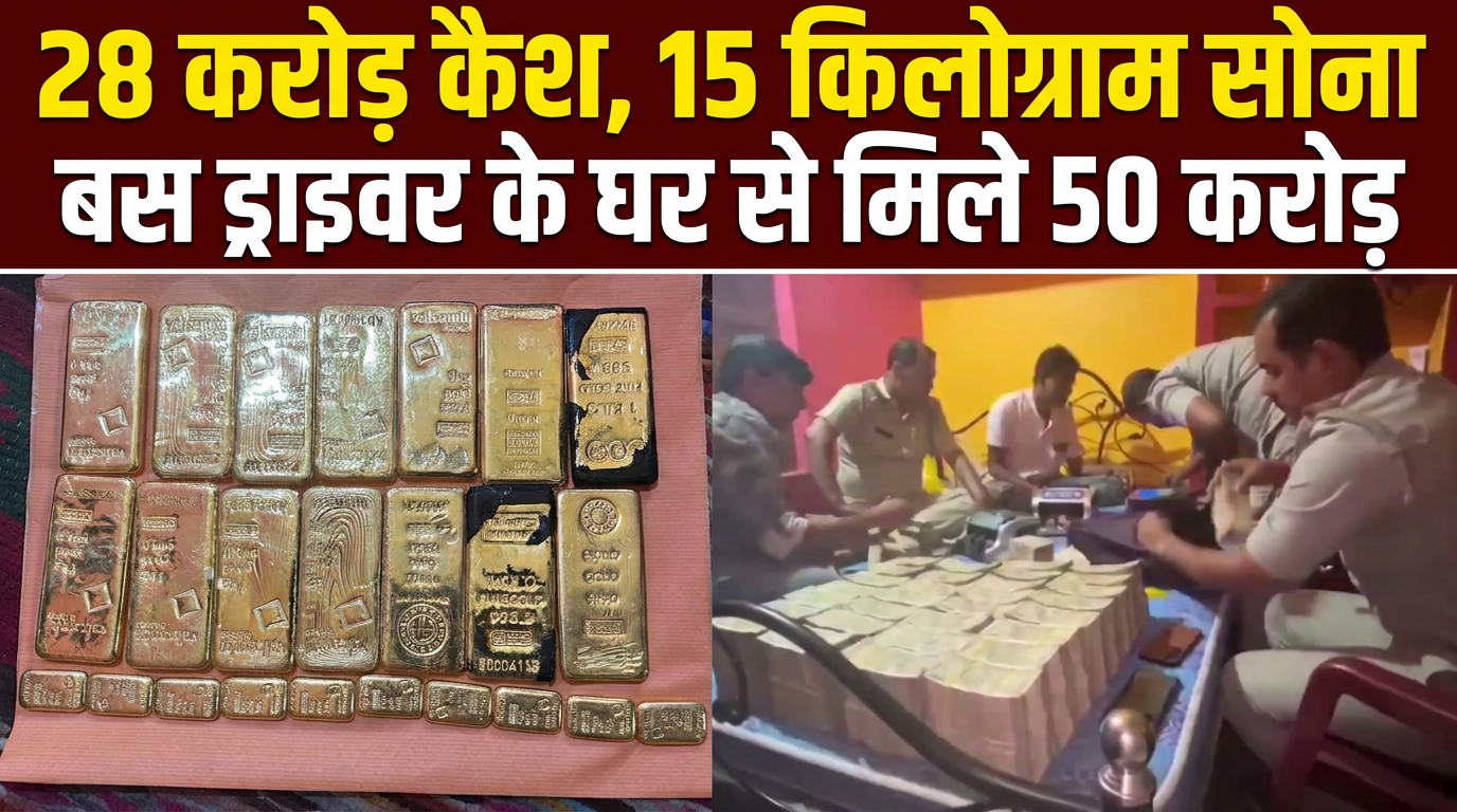 पश्चिम बंगाल पुलिस ने की इतिहास की सबसे बड़ी कैश रिकवरी, 35 बोरियों में भरे गए नोट