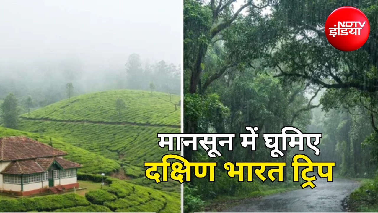 Monsoon Travel: बारिश में घूमने का है प्लान? दक्षिण भारत की ये जगहें बना देंगी आपकी ट्रिप यादगार