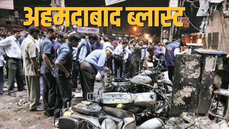 अहमदाबाद सीरियल ब्लास्ट केस में बड़ा फैसला, 38 लोगों की फांसी की सजा बरकरार
