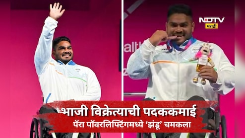CWG 2026: भाजी विकली, रिक्षा ही चालवली, लोक हसले! पण आज त्यानेच देशाचे नाव उंचावले,  'तो' झंडू कुमार चर्चेत