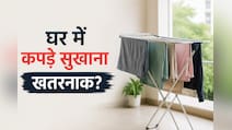 क्या आप भी कमरे में सुखाते हैं कपड़े? कौन हैं वो 3 लोग जिनकी सेहत पर पड़ सकता है असर