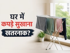 क्या आप भी कमरे में सुखाते हैं कपड़े? कौन हैं वो 3 लोग जिनकी सेहत पर पड़ सकता है असर