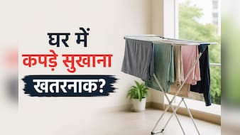 क्या आप भी कमरे में सुखाते हैं कपड़े? कौन हैं वो 3 लोग जिनकी सेहत पर पड़ सकता है असर