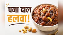 बारिश के मौसम में बच्चे बुजुर्ग हर किसी के लिए परफेक्ट है बिना चीनी का चना दाल हलवा, नोट करें रेसिपी
