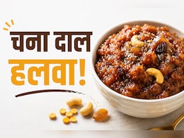 बारिश के मौसम में बच्चे बुजुर्ग हर किसी के लिए परफेक्ट है बिना चीनी का चना दाल हलवा, नोट करें रेसिपी