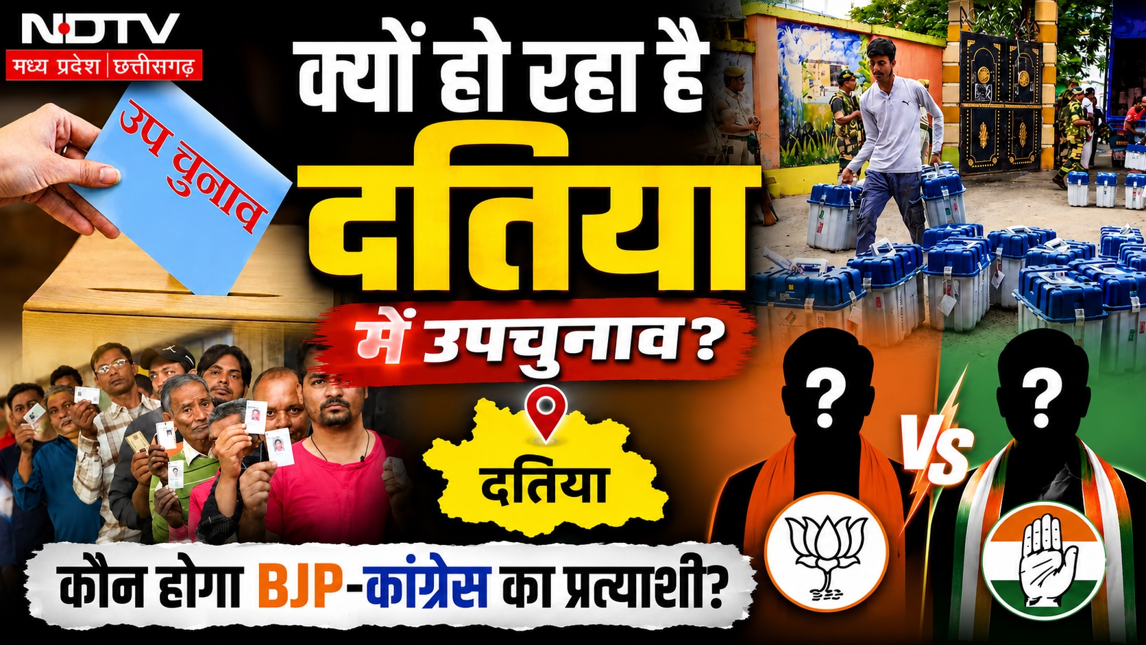 Datia By Election: दतिया में 30 जुलाई को उपचुनाव, किसके सिर सजेगा ताज? MP Top News | Breaking News