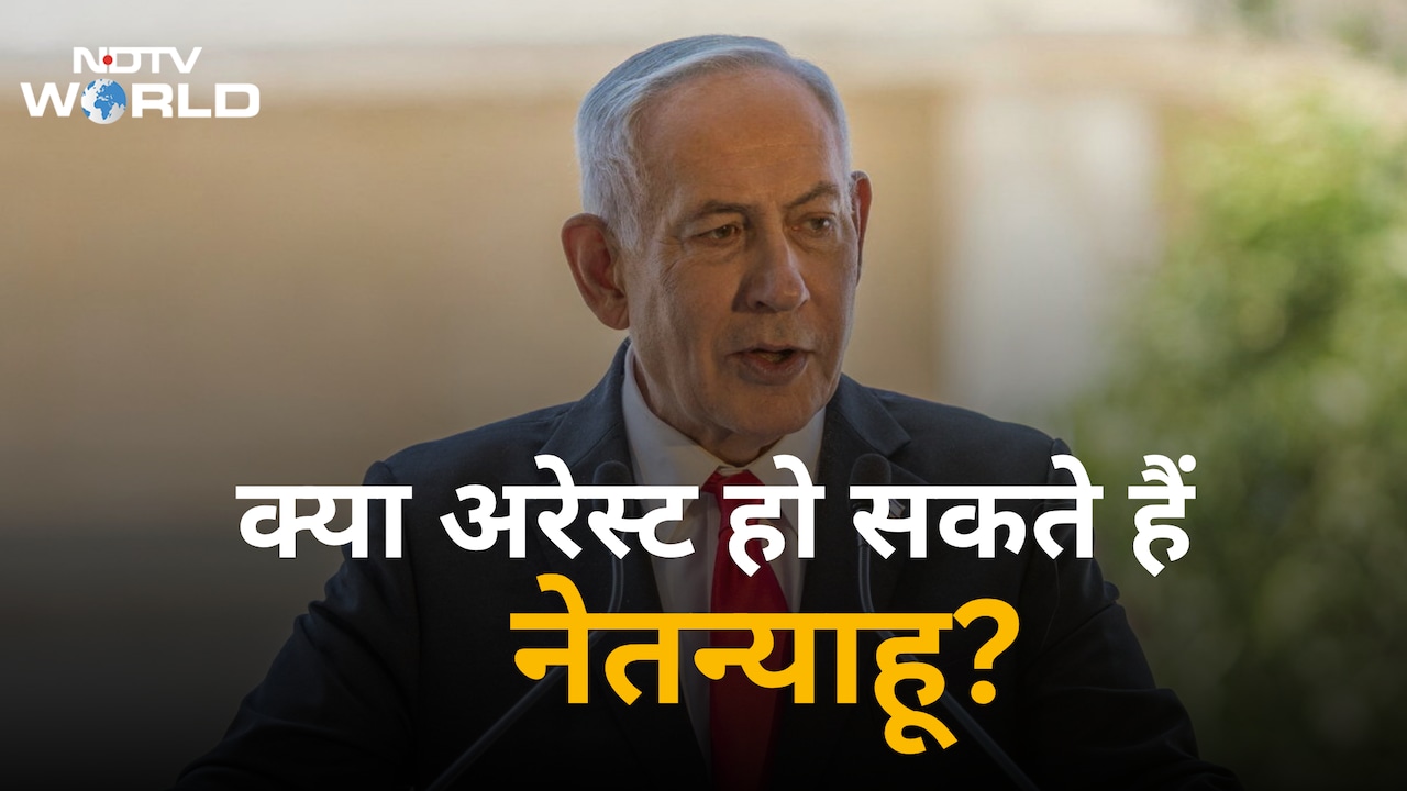 अमेरिका के न्यूयॉर्क जाते ही गिरफ्तार हो सकते हैं नेतन्याहू, आखिर क्यों हो रही है ऐसी चर्चा?