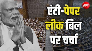 10 घंटे चर्चा, NDA की युवा ब्रिगेड रहेगी आगे... आज लोकसभा में पेश होगा 'एंटी-पेपर लीक बिल'