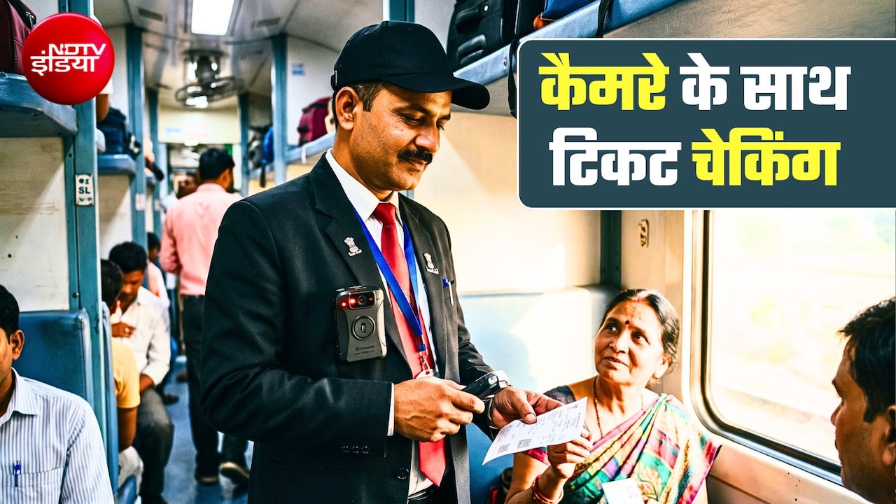 रेलवे TTE अब कैमरे के साथ चेक करेंगे टिकट, पैसेंजर के साथ बातचीत-बहस सब रिकॉर्ड होगी! इन 2 ट्रेनों से शुरूआत