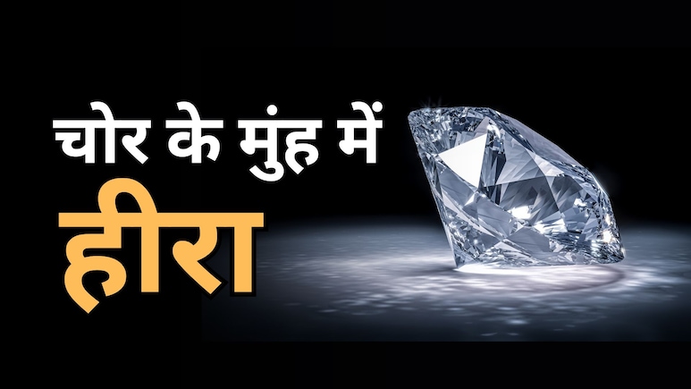 सूरत में बनवाया नकली हीरा, सिंगापुर में डेढ़ करोड़ के असली हीरा से बदला... भारत के 2 चोरों का फिल्मी प्लान फेल