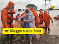 Rain News: राज्यात 17 NDRF, तर SDRF ची 6 पथके  तैनात! जाणून घ्या कोणत्या कोणत्या जिल्ह्यात असणार पथके