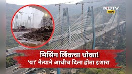 Pune News: मिसिंग लिंक अन् सुरक्षेचे 13 प्रश्न! 'या' नेत्याने एका फटक्यात फेटाळला होता मिसिंग लिंक प्रस्ताव