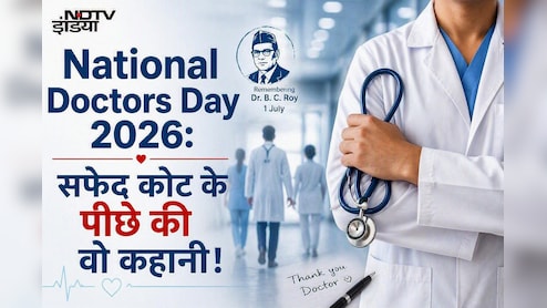 National Doctors Day 2026: क्यों हर साल 1 जुलाई को मनाया जाता है डॉक्टर्स डे? जानें इतिहास और इस दिन का महत्व