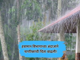 Rain News: राज्यात पावसाचं कमबॅक! मात्र नागरिकांची चिंता आणखी वाढणार; काय हवामान विभागाचा अंदाज