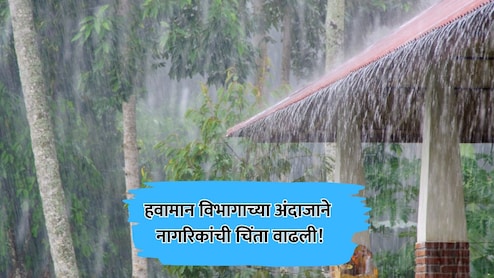 Rain News: राज्यात पावसाचं कमबॅक! मात्र नागरिकांची चिंता आणखी वाढणार; काय हवामान विभागाचा अंदाज