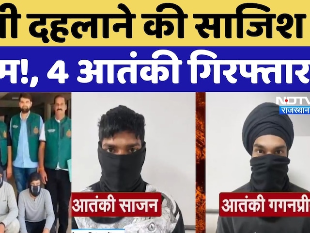Delhi में दहलाने की साजिश नाकाम! | Terrorist Arrested | ISI Police Station Target | Breaking News