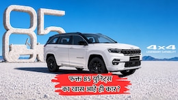 Jeep Car: देशातील फक्त 85 लोकांना मिळणार जीपची ही खास कार; 52 बोलणाऱ्या AI सह अनेक भन्नाट फीचर