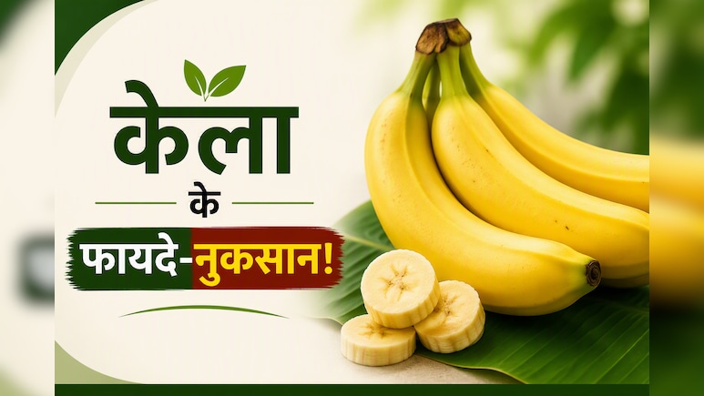 30 दिन रोजाना केला खाने से क्या होगा, 1 दिन में कितने केले खाएं, जानें सेवन का सही समय और बहुत कुछ | 10 FAQS