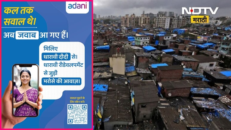 Dharavi News: 'मला नवीन घर कधी मिळणार?'; धारावीकरांच्या प्रत्येक प्रश्नाचे उत्तर आता थेट WhatsApp आणि कॉलवर!