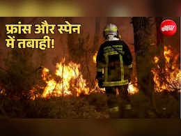 यूरोप मे 3 लाख लोग घर छोड़ने को मजबूर; फ्रांस और स्पेन के जंगल में क्यों भड़क रही है आग? क्लाइमेट चेंज का असर!