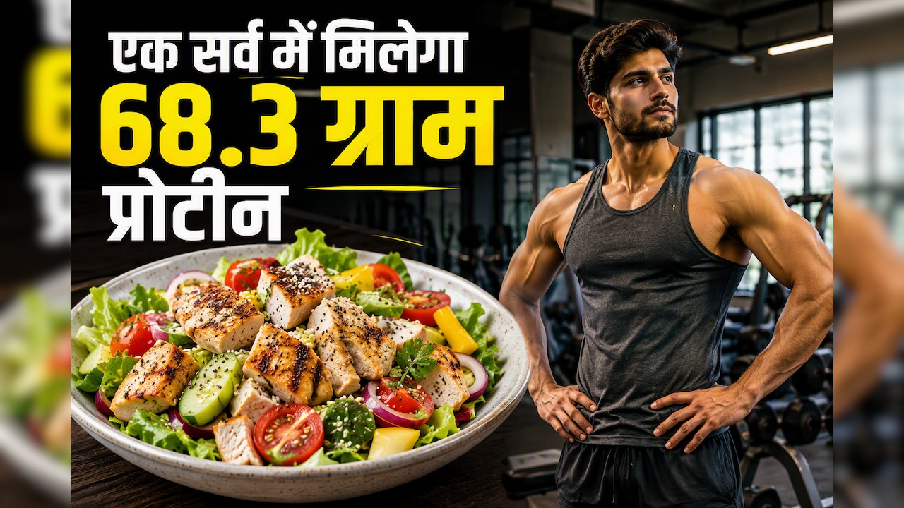 अगर आप ज‍िम जाते हैं, तो रोजाना की प्रोटीन जरूरत को पूरा करेंगी घर में रखी ये चीजें, एक सर्व में म‍िलेगा 68.3g Protein