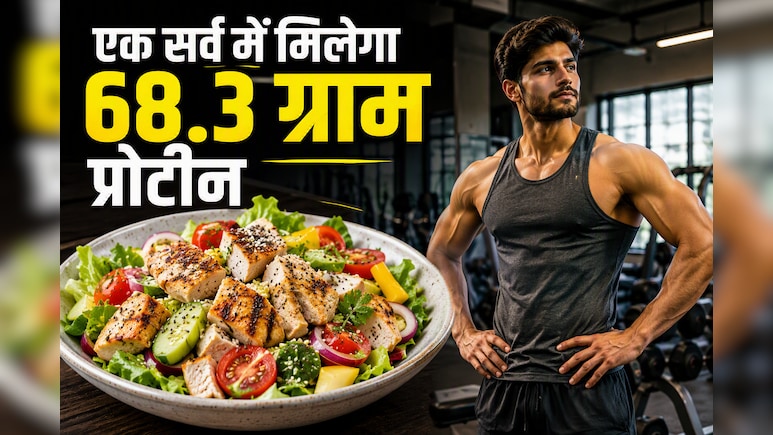 अगर आप ज&zwj;िम जाते हैं, तो रोजाना की प्रोटीन जरूरत को पूरा करेंगी घर में रखी ये चीजें, एक सर्व में म&zwj;िलेगा 68.3g Protein