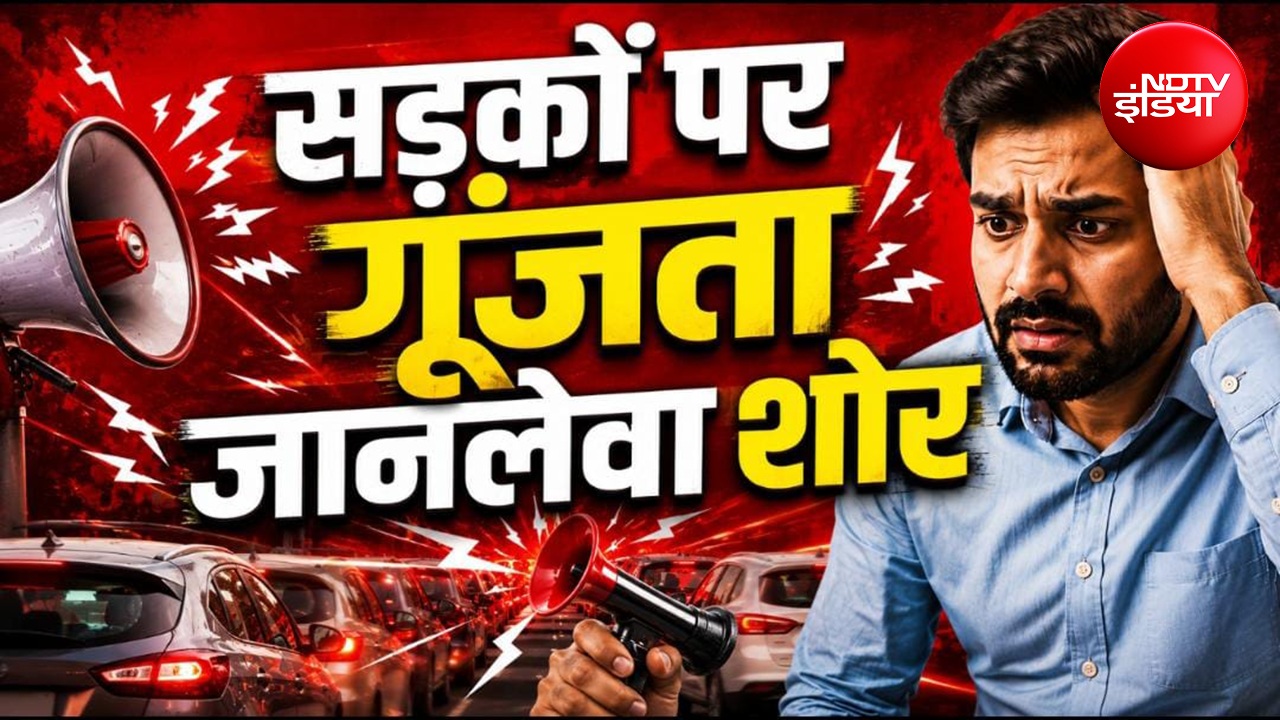 एक हॉर्न और चली गई जान! सड़कों पर जानलेवा बन रहा शोर! मामूली विवाद से हत्या तक, देश में बढ़ रहीं हिंसक घटनाएं