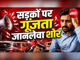 एक हॉर्न और चली गई जान! सड़कों पर जानलेवा बन रहा शोर! मामूली विवाद से हत्या तक, देश में बढ़ रहीं हिंसक घटनाएं