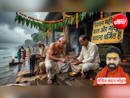 Sawan 2026: सावन में बाल और नाखून काटने को लेकर क्या मान्यता है? पंडित जी से जानिए...