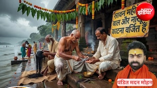 Sawan 2026: सावन में बाल और नाखून काटने को लेकर क्या मान्यता है? पंडित जी से जानिए...