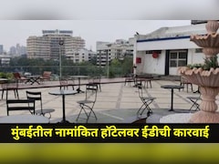 Mumbai News: मुंबईत खळबळ! वांद्र्याच्या 'या' प्रसिद्ध हॉटेलला ईडीचा दणका, प्रभादेवीतही मोठी प्रॉपर्टी  जप्त