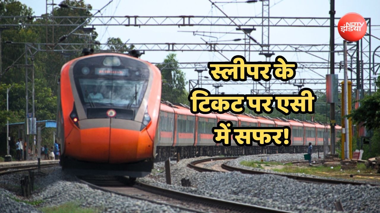 स्‍लीपर के ट्रेन टिकट पर AC में सफर, राहुल ने जो 'मौज' ली, वो आपको कैसे मिलेगी?