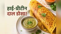 15 मिनट में बिना फर्मेंटेशन के बनाएं मिक्स दाल का हाई-प्रोटीन डोसा, वजन कम करने और एनर्जी बढ़ाने में है मददगार