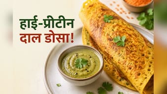 15 मिनट में बिना फर्मेंटेशन के बनाएं मिक्स दाल का हाई-प्रोटीन डोसा, वजन कम करने और एनर्जी बढ़ाने में है मददगार