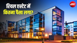 एक साल में 84% तक बढ़ा निवेश... अचानक रियल एस्टेट में पैसा क्यों लगा रहे हैं अमीर भारतीय? Explained