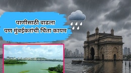 Mumbai News: मुंबईला पाणी पुरवठा करणाऱ्या धरणांच्या साठ्यात किती वाढ? आकडेवारी आली समोर