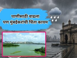 Mumbai News: मुंबईला पाणी पुरवठा करणाऱ्या धरणांच्या साठ्यात किती वाढ? आकडेवारी आली समोर