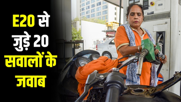 क्या वाकई पेट्रोल में गन्ने का जूस मिलाया जा रहा है? E20 से जुड़े 20 कन्फ्यूजन के जवाब