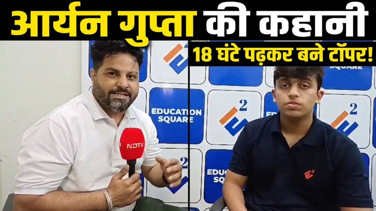 लीक होने वाले NEET एग्जाम में आए थे सिर्फ 696 नंबर, री-नीट में आर्यन गुप्ता ने ऐसे पाई AIR-1