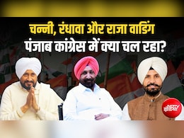 चन्नी हैं कि मानते नहीं... पंजाब कांग्रेस में किरदार नए, कहानी वही पुरानी
