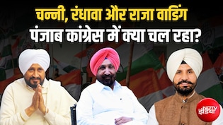 चन्नी हैं कि मानते नहीं... पंजाब कांग्रेस में किरदार नए, कहानी वही पुरानी