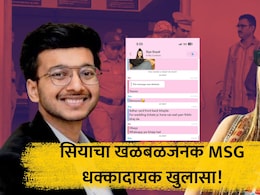 Lohgad Case: 'लग्न होणार नाही, तरीही...', सियाचे मित्रासोबतचे खळबळजनक चॅट लीक; मोठं सिक्रेट समोर