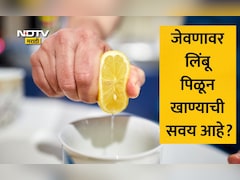 Benefits Of Squeezing Lemon On Food: खाद्यपदार्थांवर लिंबू पिळून खाण्याची सवय आहे? शरीरावर काय होतो परिणाम?