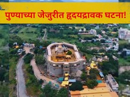 Pune News: पुरंदरच्या जेजुरीत मन सुन्न करणारी घटना! सेफ्टी टँकमधील पाण्यात बुडबुडे दिसताच अख्ख कुटुंब हादरलं