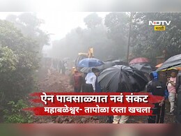Mahabaleshwar News: महाबळेश्वर&ndash;तापोळा मार्ग खचला! 105 गावांचा संपर्क धोक्यात, पर्यायी मार्गाचं काय?