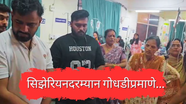 KDMC रुग्णालयातील डॉक्टरांचा अक्षम्य निष्काळजीपणा, सिझेरियनदरम्यान गोधडीप्रमाणे...; महिलेच्या जीवाला धोका