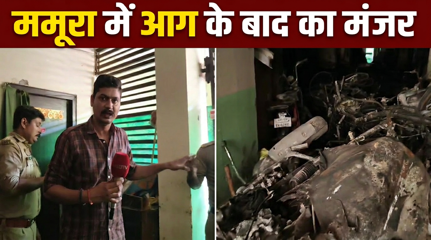 ई-स्कूटी की चार्जिंग बनी आग की वजह... रेस्क्यू के बाद का खौफनाक मंजर