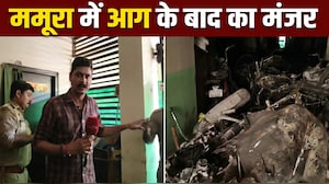 ई-स्कूटी की चार्जिंग बनी आग की वजह... रेस्क्यू के बाद का खौफनाक मंजर